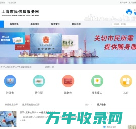 上海市民信息服务网