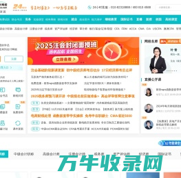 正保会计网校（原中华会计网校）