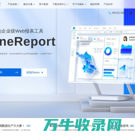 FineReport报表工具