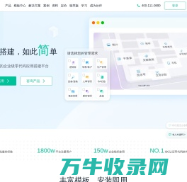 「简道云官网」零代码应用搭建平台