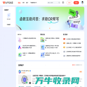 WPS官方社区