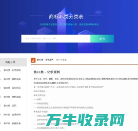 商标45类分类表,商标分类,商标分类查询,新版商标分类表