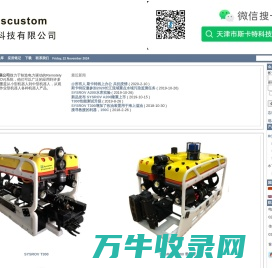 天津市斯卡特科技有限公司