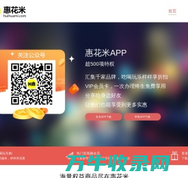 惠花米APP