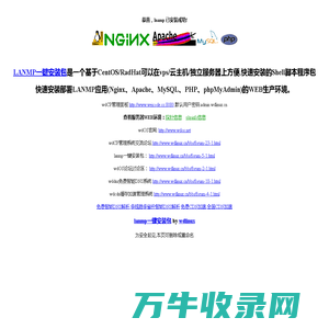 LANMP一键安装包,集lamp,lnmp,lnamp,wdcp,wdos,wddns,wdcdn,云主机linux服务器管理系统面板软件