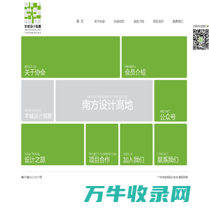 广州市空间设计协会，羊城设计联盟