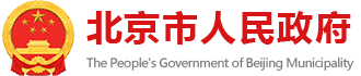 北京市政务服务网