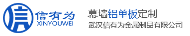 武汉冲孔铝单板/铝单板定做/湖北幕墙铝单板