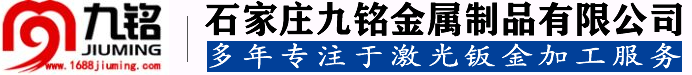 【九铭金属】石家庄激光切割