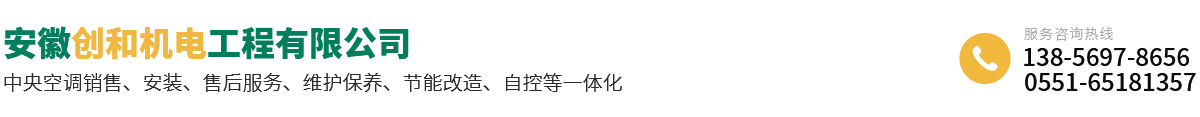 安徽创和机电工程有限公司