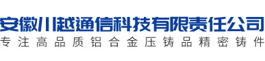 安徽川越通信科技有限责任公司