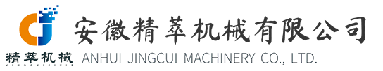 安徽精萃机械有限公司