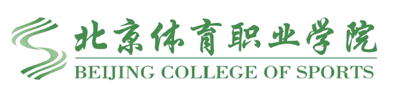 北京体育职业学院