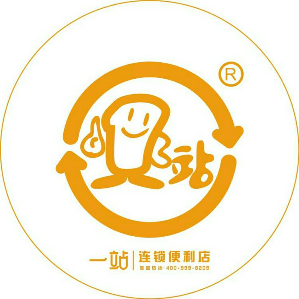 重庆市一站商贸有限公司,一站连锁便利店,便利店