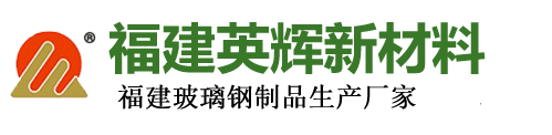 福建英辉新材料科技有限公司