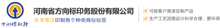 河南省方向标印务股份有限公司