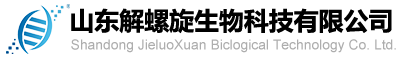 山东解螺旋生物科技有限公司