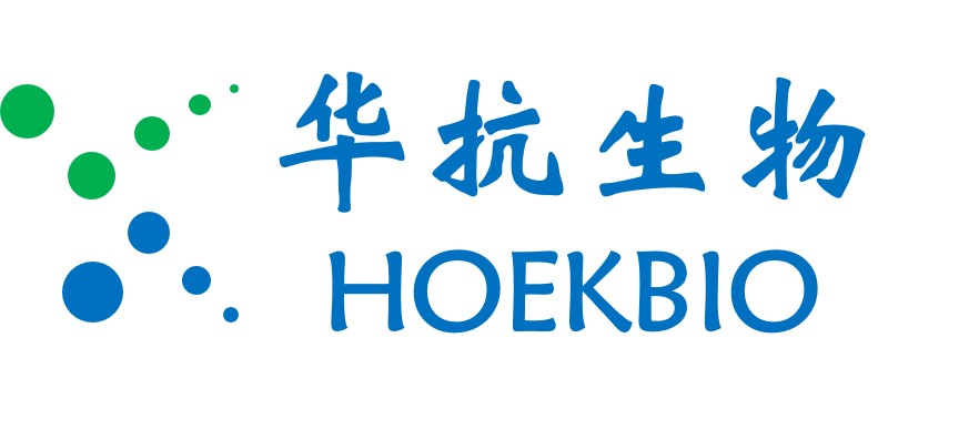 华抗生物（HOEKBIO）