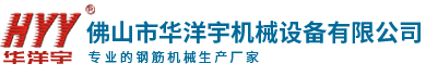 佛山市华洋宇机械设备有限公司