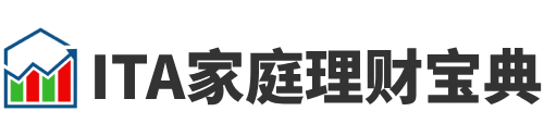 ITA家庭理财宝典