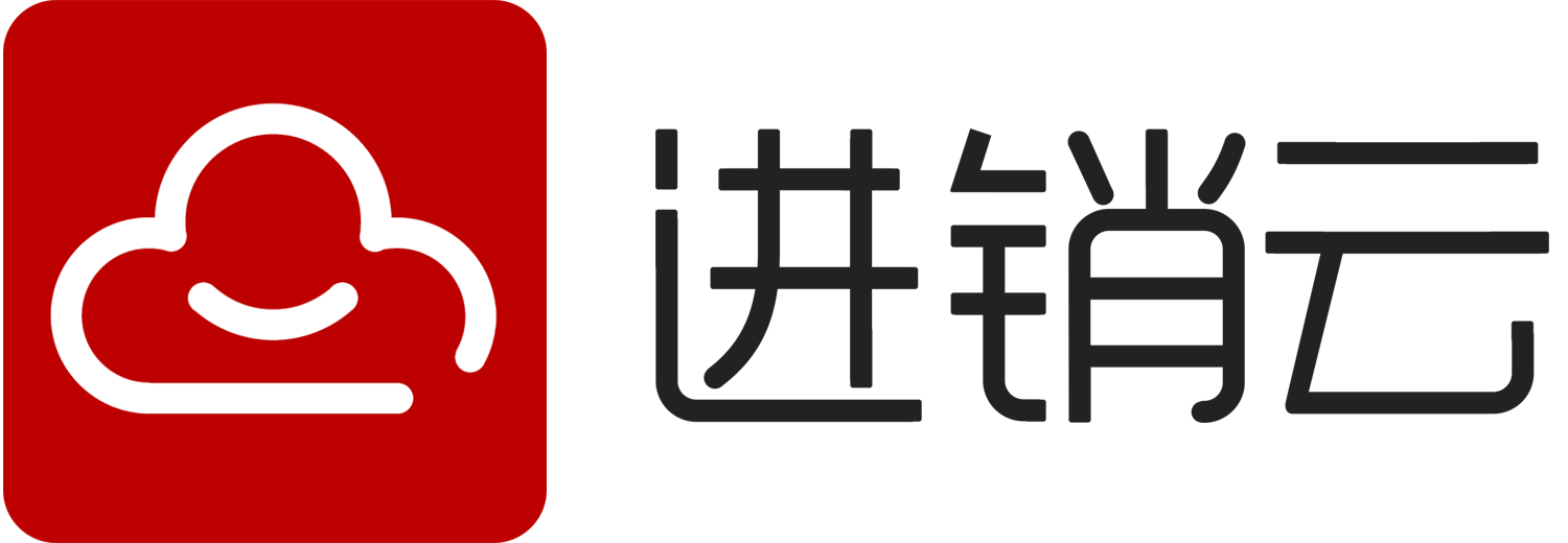 【官网】进销云