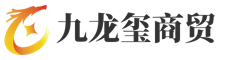 哈尔滨九龙玺商贸有限公司