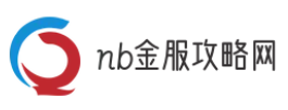 nb金服攻略网