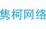 台州市路桥区隽柯网络科技工作室