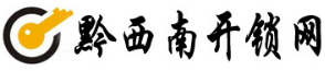 【专业开锁电话：13885987551】换锁修锁,汽车配遥控钥匙,指纹密码锁