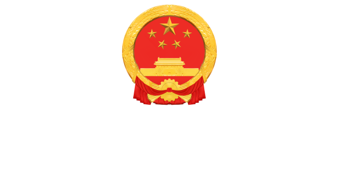 仁化县人民政府门户网站