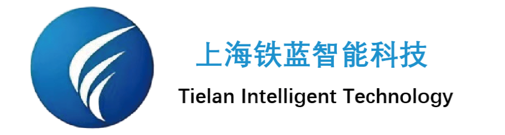 上海铁蓝智能科技有限公司