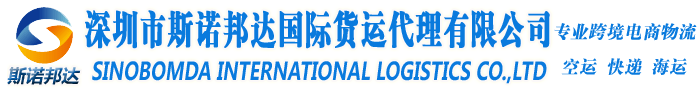 深圳FBA空运,FBA空运,FBA海派,FBA空派,美国FBA空运,加拿大FBA海运,日本FBA空运,墨西哥FBA海派,FBA清关