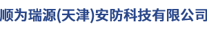 顺为瑞源(天津)安防科技有限公司,顺为瑞源,高空作业坠落防护设备