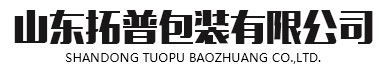 山东拓普包装有限公司