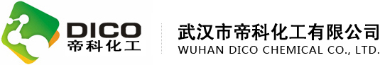 武汉市帝科化工有限公司