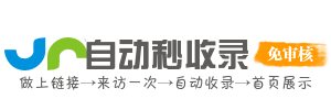 来客导航,自动化收录,东莞市快语信息咨询有限公司,无忧来客导航