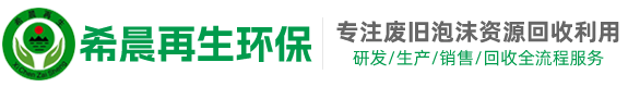 四川省希晨再生环保科技有限公司