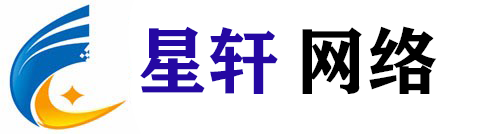 甘肃星轩网络科技有限公司