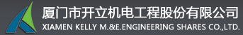 厦门中央空调,厦门中央空调安装,节能改造工程,净化工程,风管清洗工程,厦门机电工程,厦门市开立机电工程股份有限公司