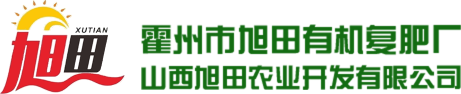 山西省霍州市旭田有机复肥厂