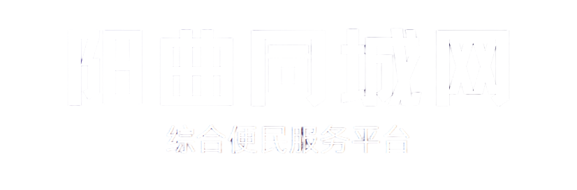 阳曲同城网