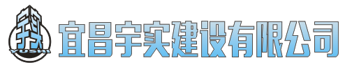 宇实建设建筑加固