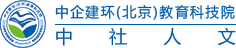 北京中企建环教育科技院北京中企建环教育科技院