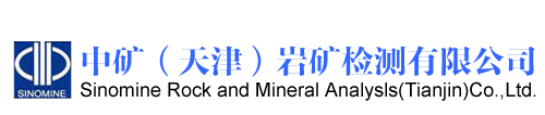 中矿岩矿检测有限公司